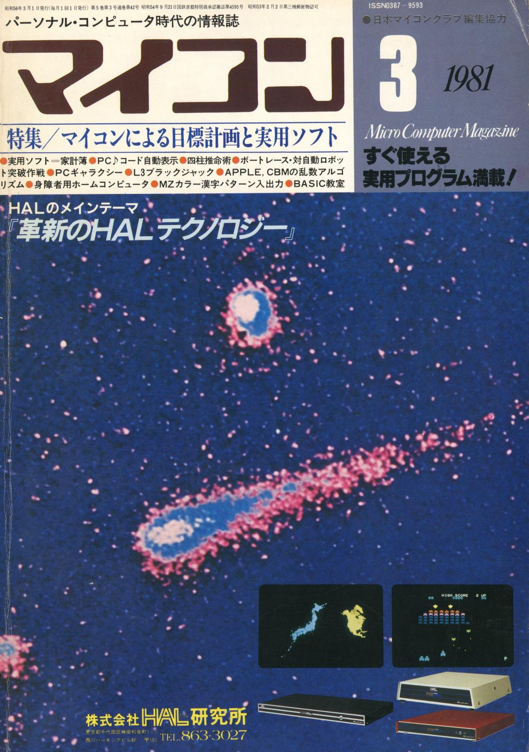 月刊マイコン 1981 03 : Free Download, Borrow, and Streaming 